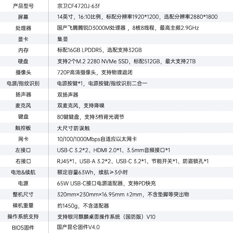 联想宗卫CF4720J-63f笔记本电脑 FHD 屏幕D3000M+16G+512G国产硬盘+集显+银河麒麟GF试用版高清大图