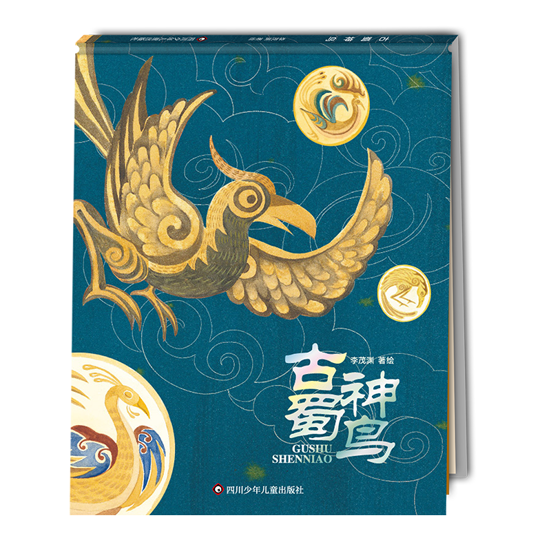 [M]古蜀神鸟-9787572811166高清大图