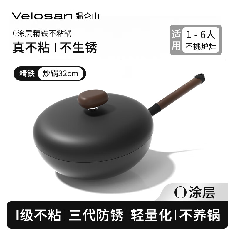 VELOSAN温仑山VE073火山岩鹅卵石铁锅32cm