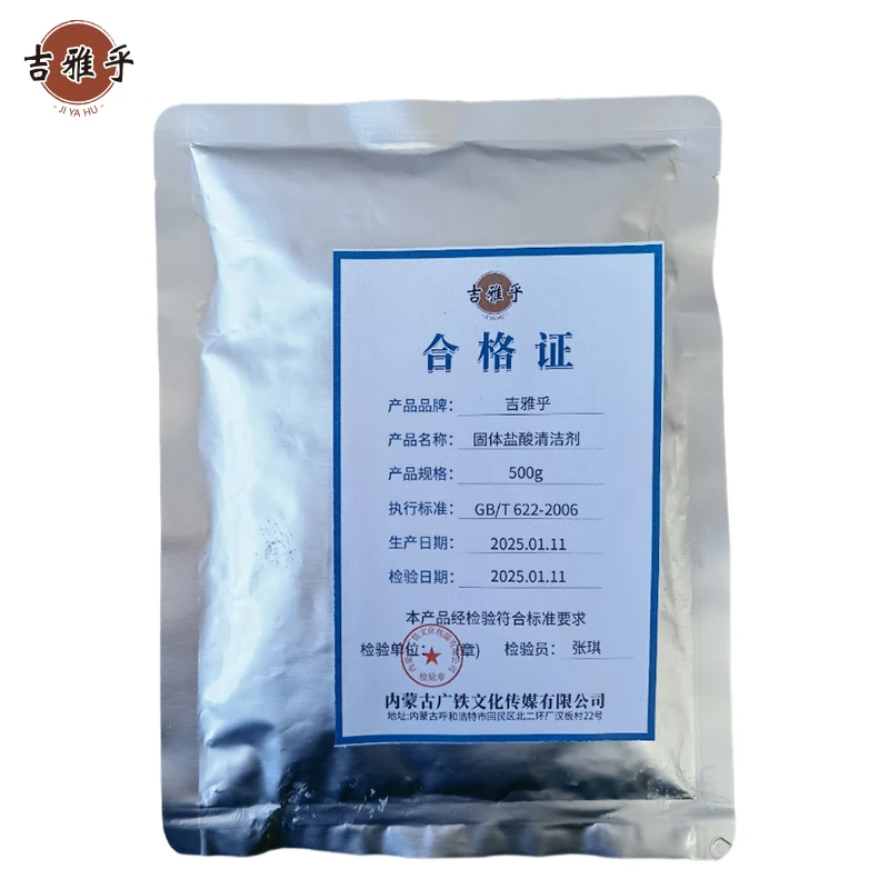 吉雅乎 固体盐酸清洁剂 强力除垢剂清洗剂 尿碱溶解剂 500g/袋高清大图