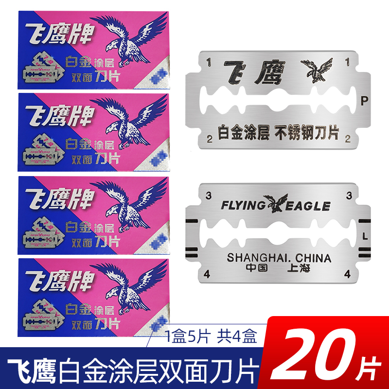 吉列飞鹰升级版白金涂层双面刀片不锈钢老式手动刮胡男士剃须刀片