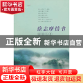 徐志摩情书：致陆小曼