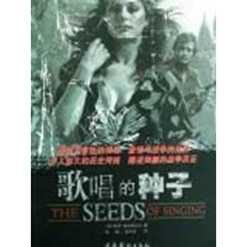 【M】歌唱的种子-9787503936708