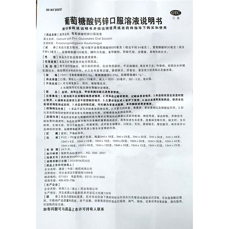 澳诺锌钙特葡萄糖酸钙锌口服溶液10ml*30支儿童大人孕妇补钙补锌高清大图