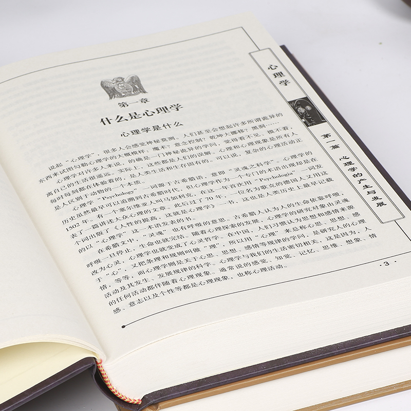 [正版]中华藏书-珍藏版 心理学 全4册 精装硬壳1506页 人格心理学与生活微表情行为心理学读心术大全集 厚黑学儿童教高清大图