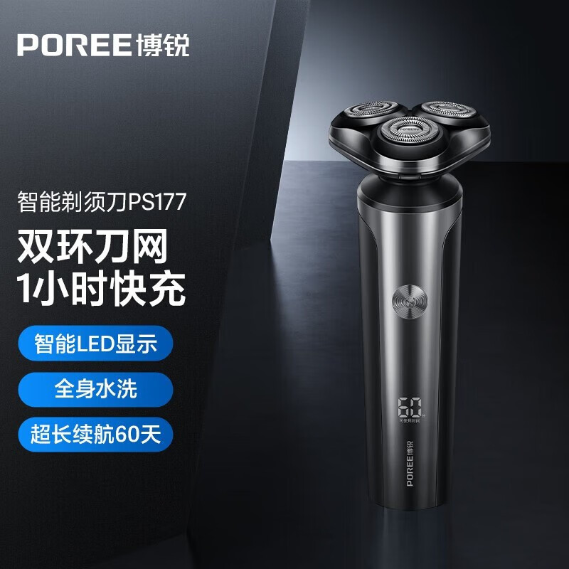 博锐(POREE)剃须刀电动男士PS177黑色刮胡刀全身水洗充电式胡须刀胡子刀高清大图