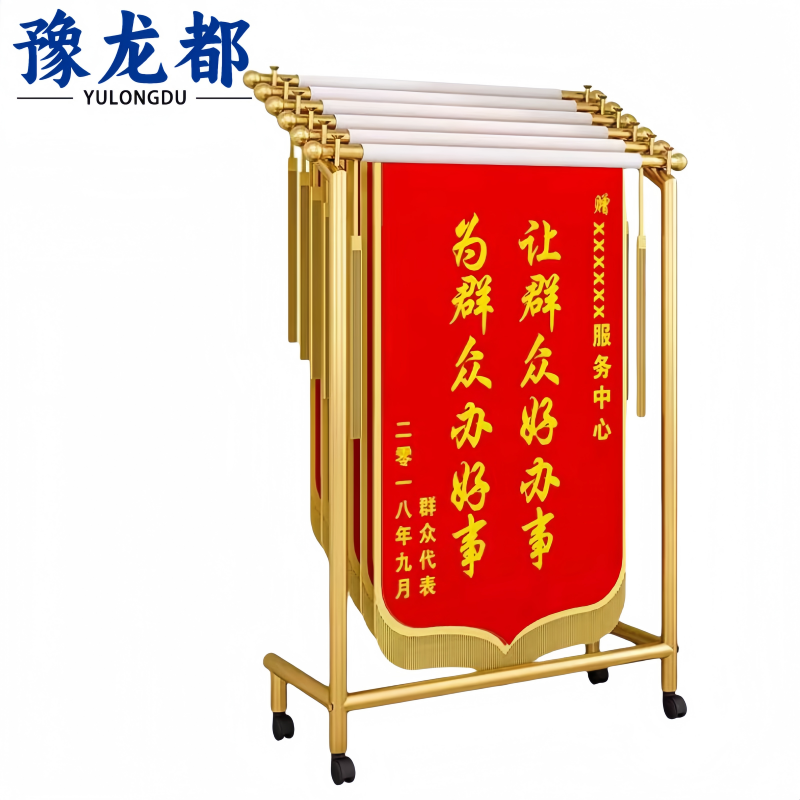 豫龙都锦旗展示架1.4m个高清大图