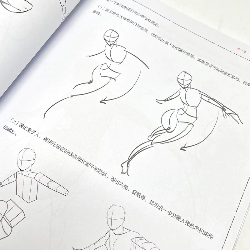 [正版]理解人体结构 动态训练 人体结构绘画教学理解人体形态素描速写教程艺用动态解剖漫画人体动态结构游戏动漫人体结构手高清大图