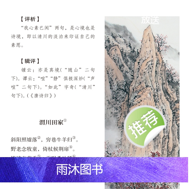 [正版]唐诗三百首全集中小学初中版 人民教育出版社人教版中学初中生9九年级上册必读名著 小学生课外阅读书籍古诗无删减完高清大图
