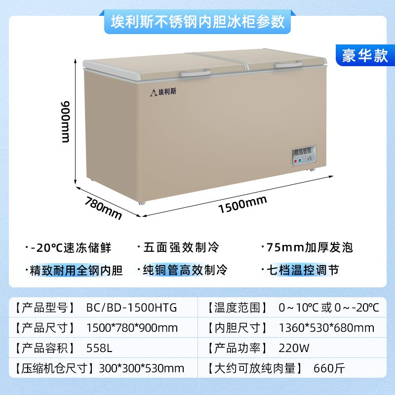 埃利斯(AILISI)商用冰柜 卧式升级大容量冷柜家用冷藏冷冻展示柜不锈钢内胆铜管制冷旗舰款BC/BD-1500HTG