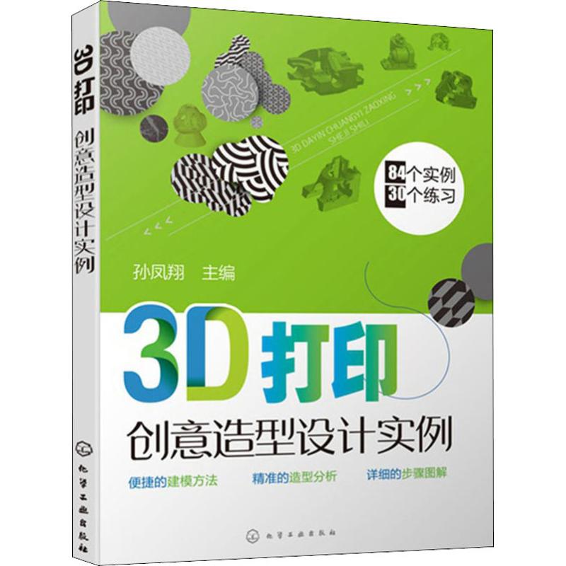 3D打印创意造型设计实例高清大图