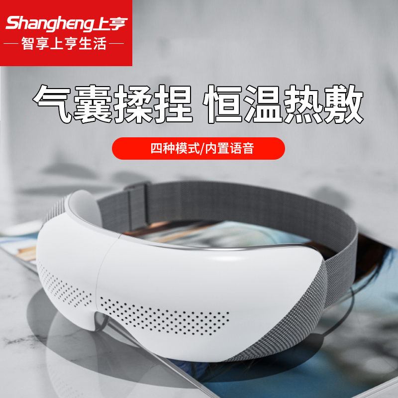 上亨可视眼部按摩仪SHZH-JKH004白色高清大图