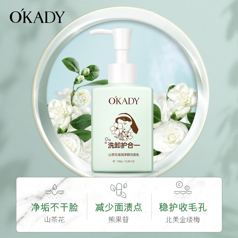 [买1送1]O’KADY 山茶花氨基酸温润洁面乳150g