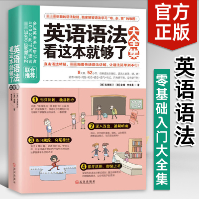 英语语法看这本就够了大全集英语语法大全入门自学零基础学英语 初exvfjgyxbdsupovmjnzygwjpmmc 克里斯汀等著 摘要书评在线阅读 苏宁易购图书