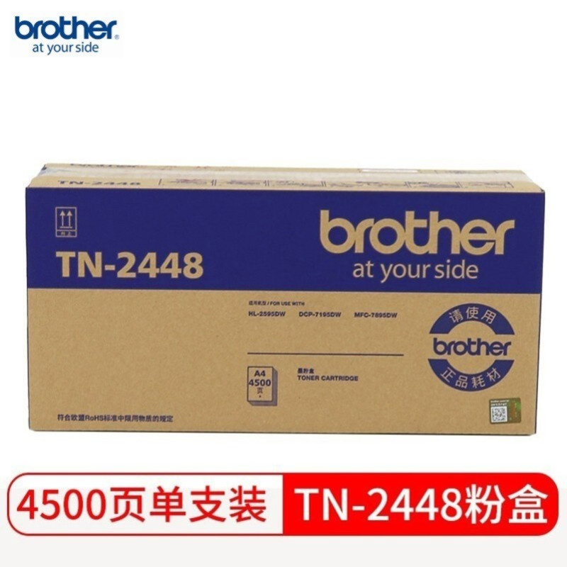 兄弟（brother）适用7190W/7195W原装TN-2448墨粉