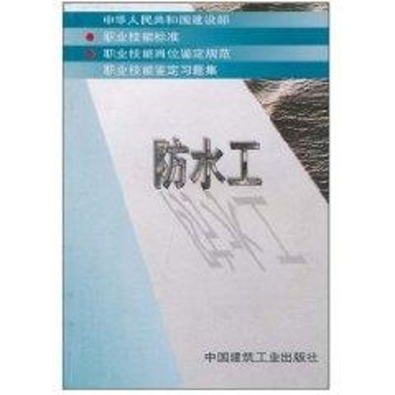 [M]防水工-1511214785高清大图