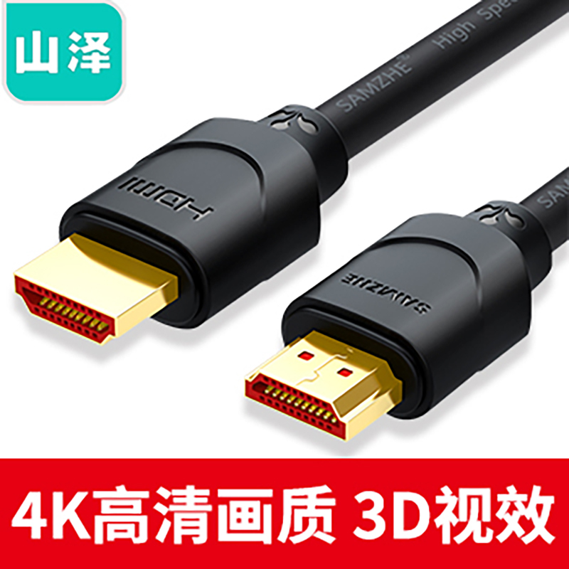 山泽 100SH8 HDMI线2.0版 10m