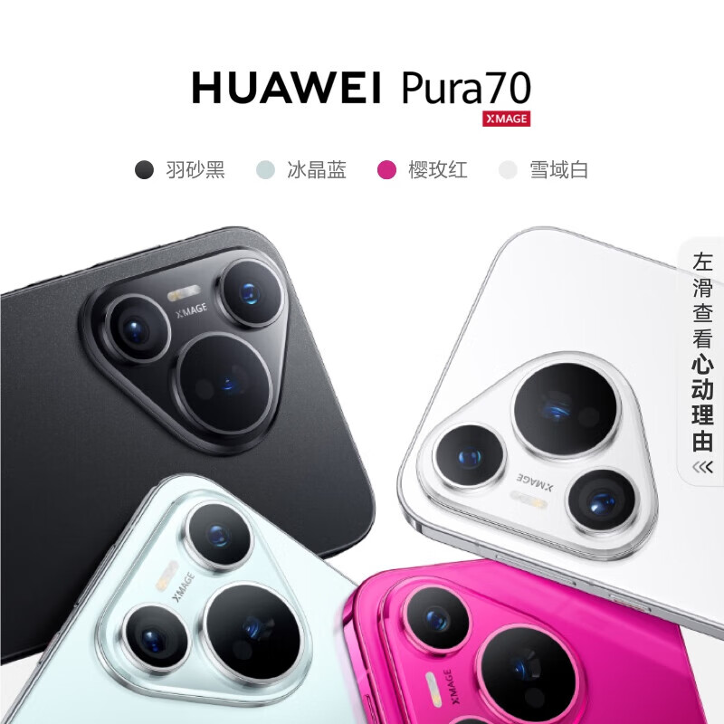 华为(HUAWEI)Pura 70 12GB+512GB高清大图