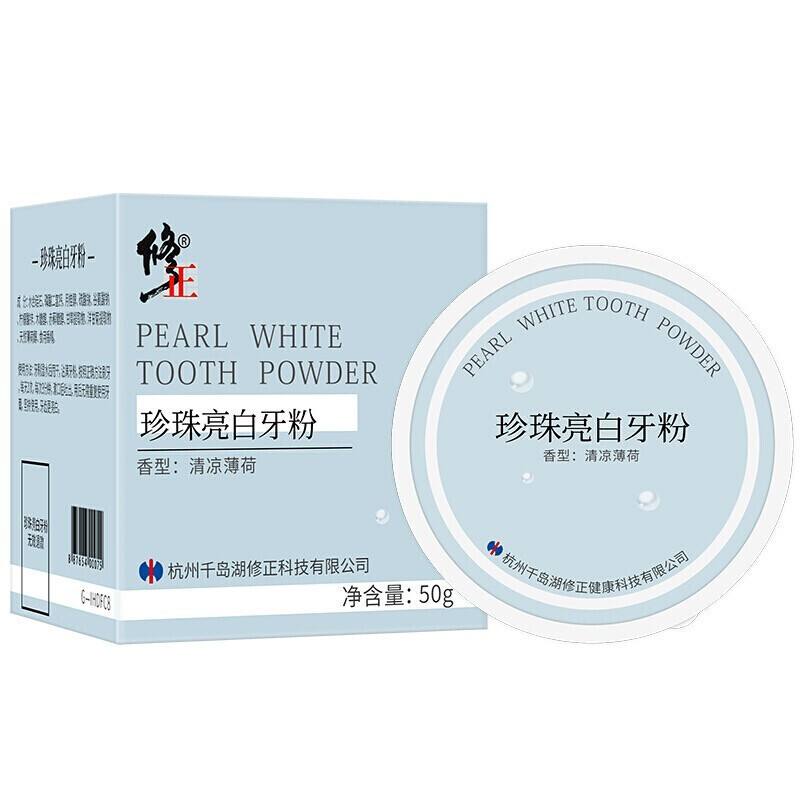【买2送1】修正药业出品50g洗牙粉洁牙粉牙齿牙粉