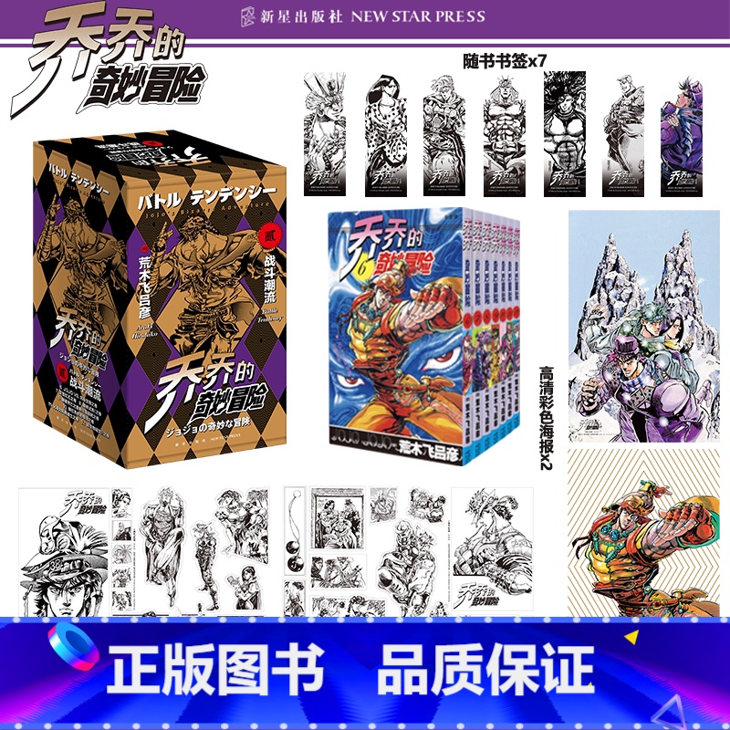 【正版】赠海报贴纸书签jojo乔乔的奇妙冒险第二部战斗潮流(共7卷)JOJO无删减中文简体荒木飞吕彦日本漫画书新星出版