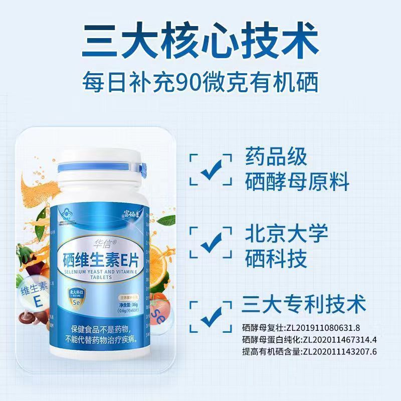 富硒康硒维生素E片*3