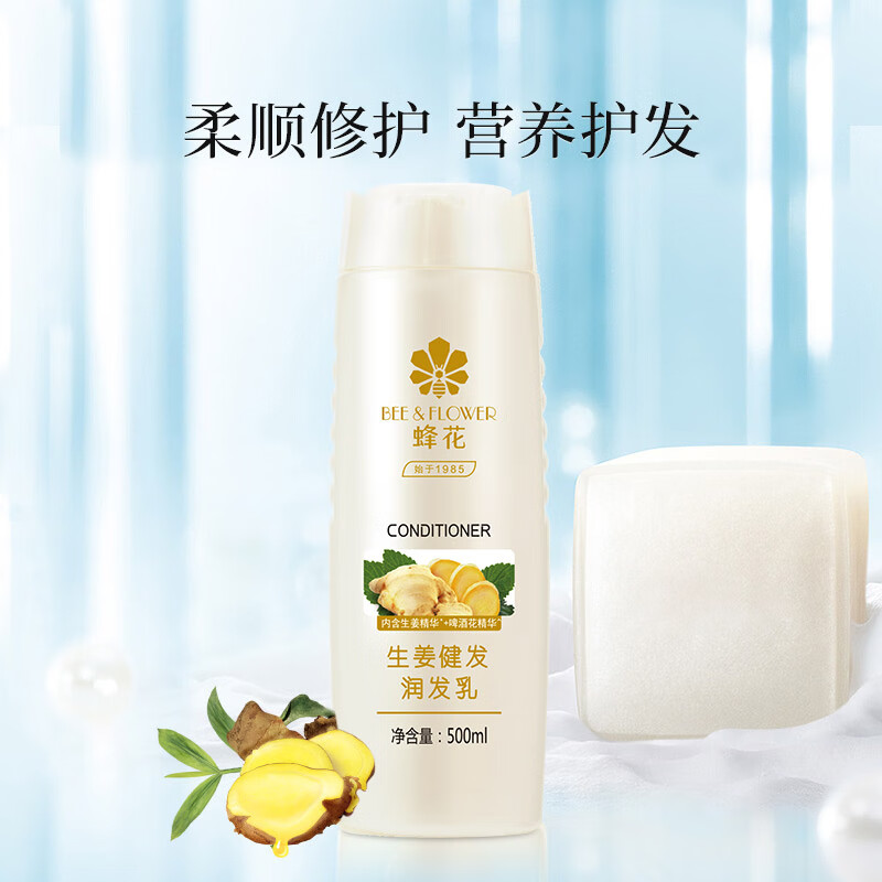 蜂花 生姜健发润发乳500ml 修护干枯毛糙护发素高清大图