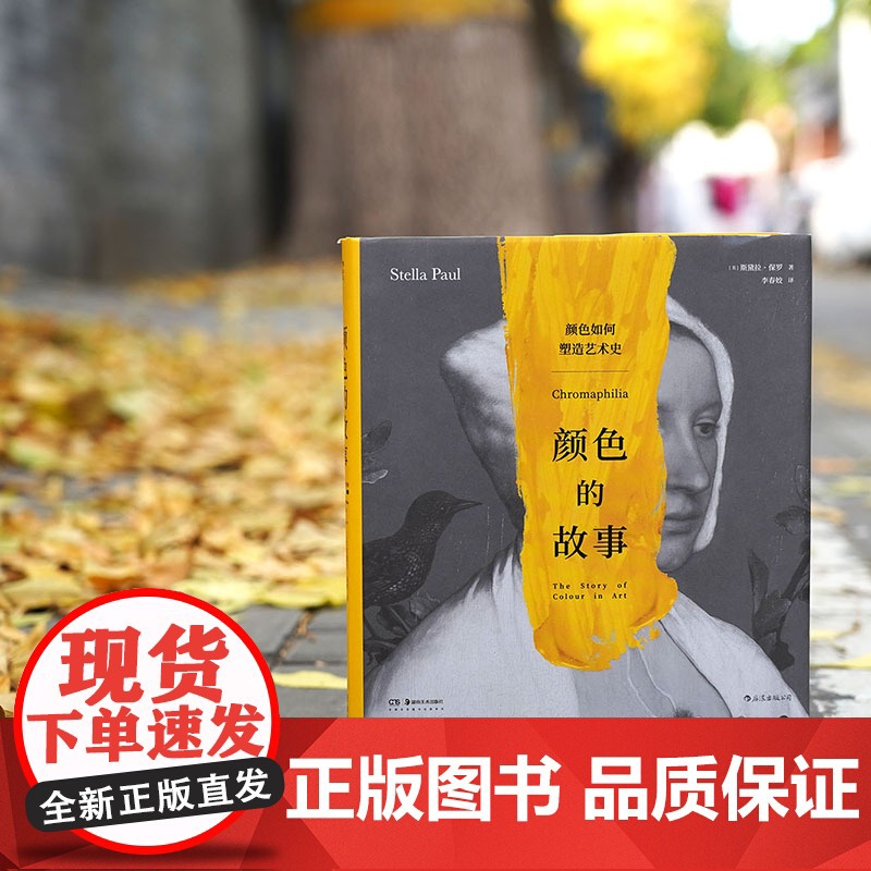 颜色的故事高清大图