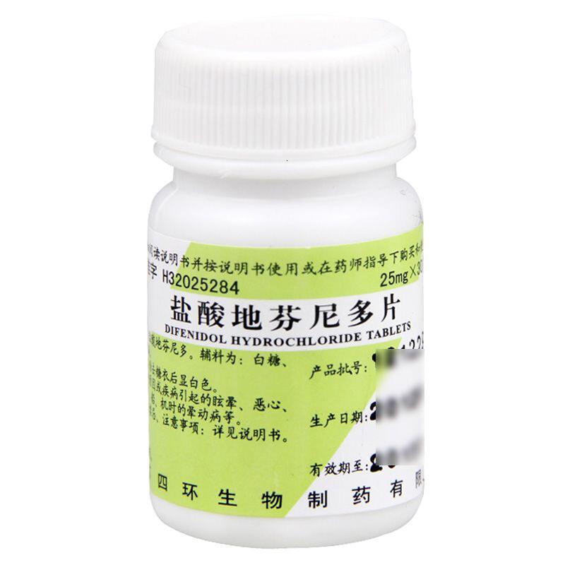 (眩晕停) 眩晕恶心呕吐头晕头昏晕车晕船晕机药