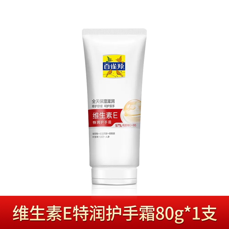 (PECHOIN)百雀羚护手霜 经典维生素E特润护手霜80g 保湿,滋润高清大图