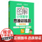 图解小学数学思维训练题(视频讲解版)(1年级)第3版