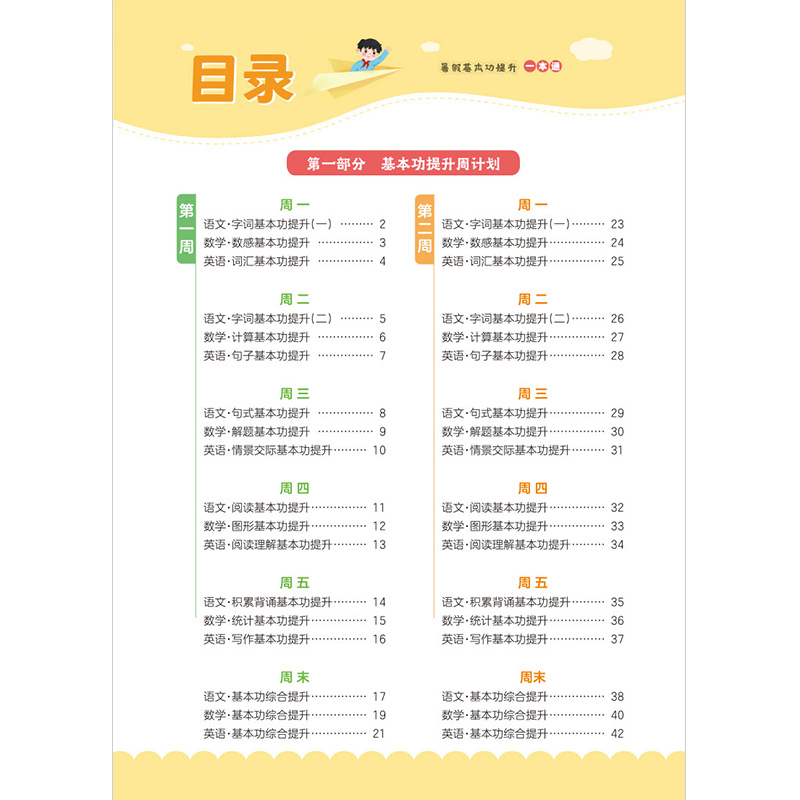 醉染图书暑本功提升一本通 4升59787557910891高清大图