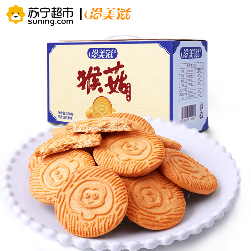 洽美滋猴菇饼干猴头菇曲奇饼干早餐代餐糕点800g食品礼盒装(含糖)国产