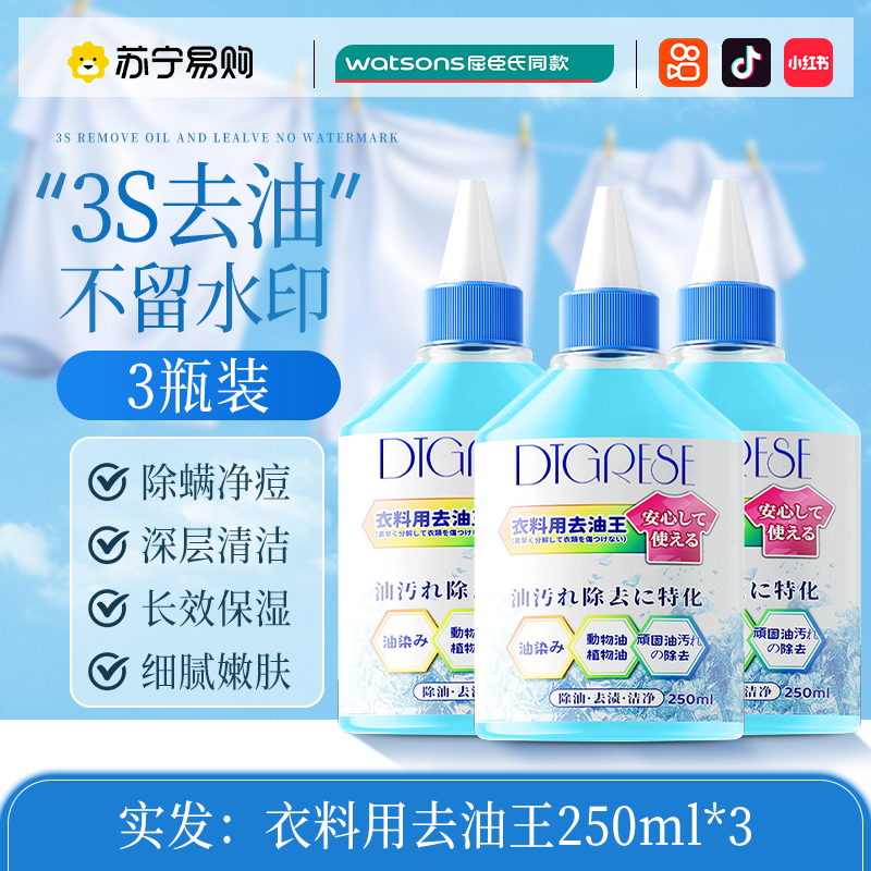 [1瓶装]去油污渍白衣服油迹神器衣物除油王强力清洗剂顽固污渍活性酶卫衣高清大图