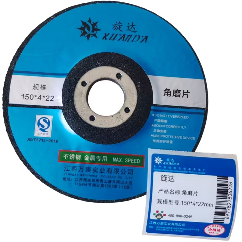 旋达 角磨片 150*4*22mm/片