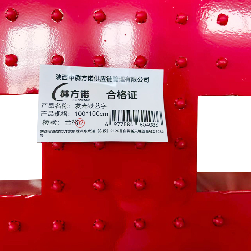 赫方诺发光铁艺字100*100cm/平方米高清大图