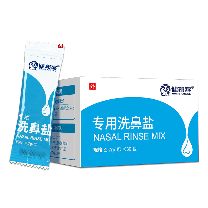 健邦客专用洗鼻盐家用鼻腔冲洗器鼻塞生理性海盐水成人儿童洗鼻子喷雾2.7g*30包/盒*3盒