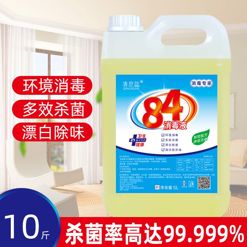 [补贴10%]84消毒液含氯高浓度10斤大桶装家用杀菌衣物漂白除臭地板宠物除菌图片