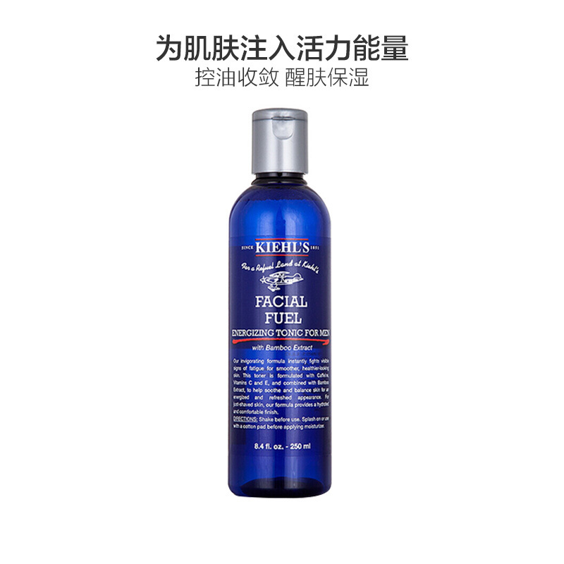 科颜氏 Kiehl’s 男士活力爽肤水250ml 控油收敛 醒肤保湿