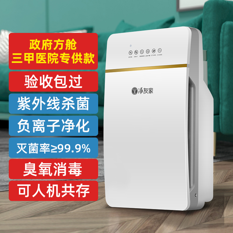 净友家医用空气消毒机家用净化器家庭牙科门诊所口腔医院用医疗级紫外线杀菌臭氧消毒人机共存除甲醛新房装修卫健委备案