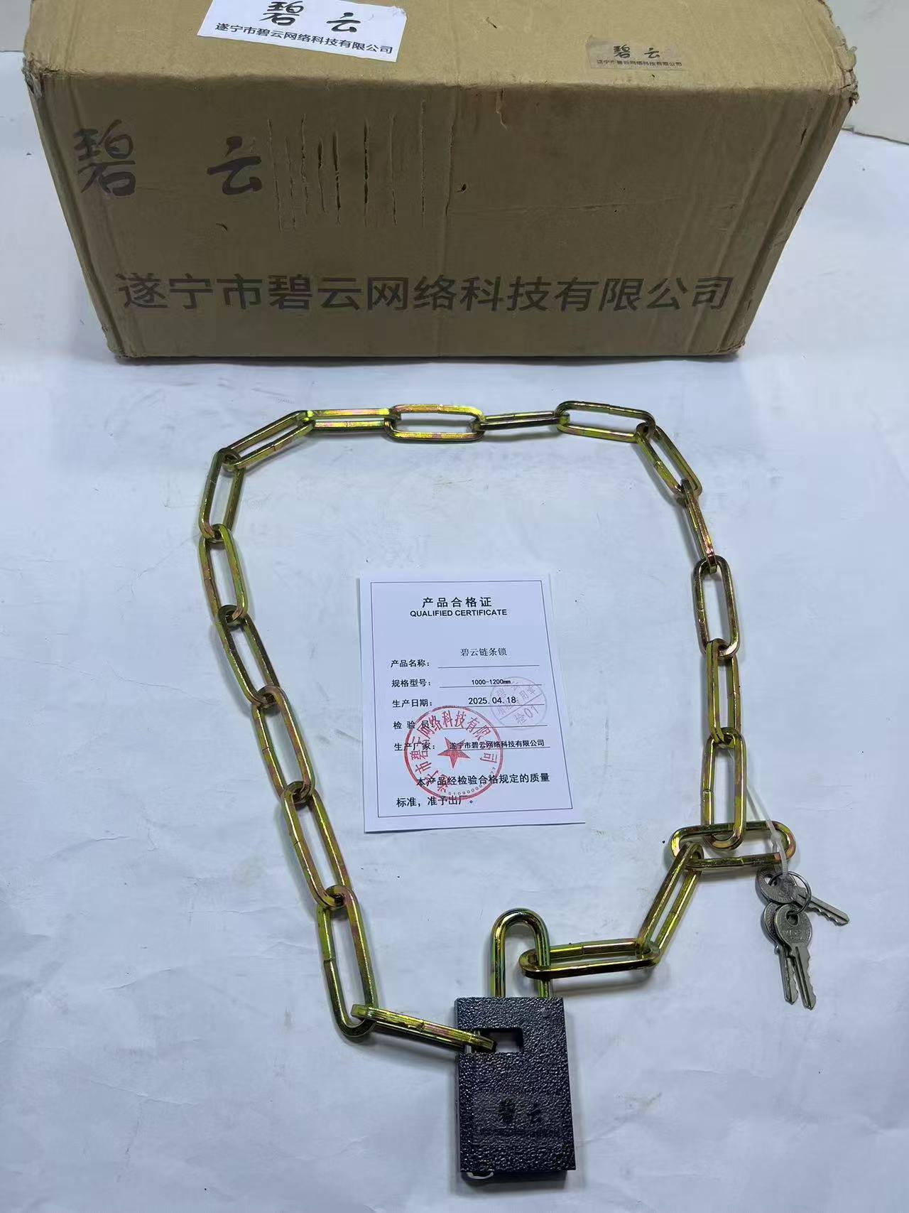 碧云链条锁 1000-1200mm 把高清大图