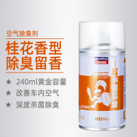 车载香水车内除味汽车用消毒杀菌除臭喷雾消除异味神器车载空气净化清新剂 【1瓶装】桂花味【不参加活动】
