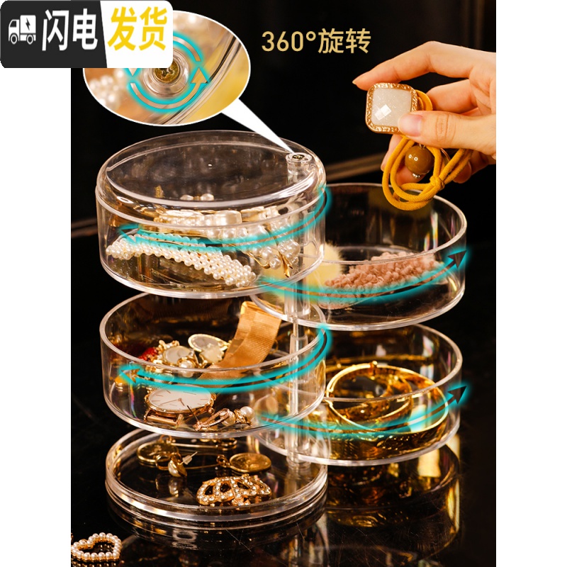三维工匠网红首饰盒收纳盒旋转式桌面耳环耳钉戒指饰品置物架子多层展示架高清大图