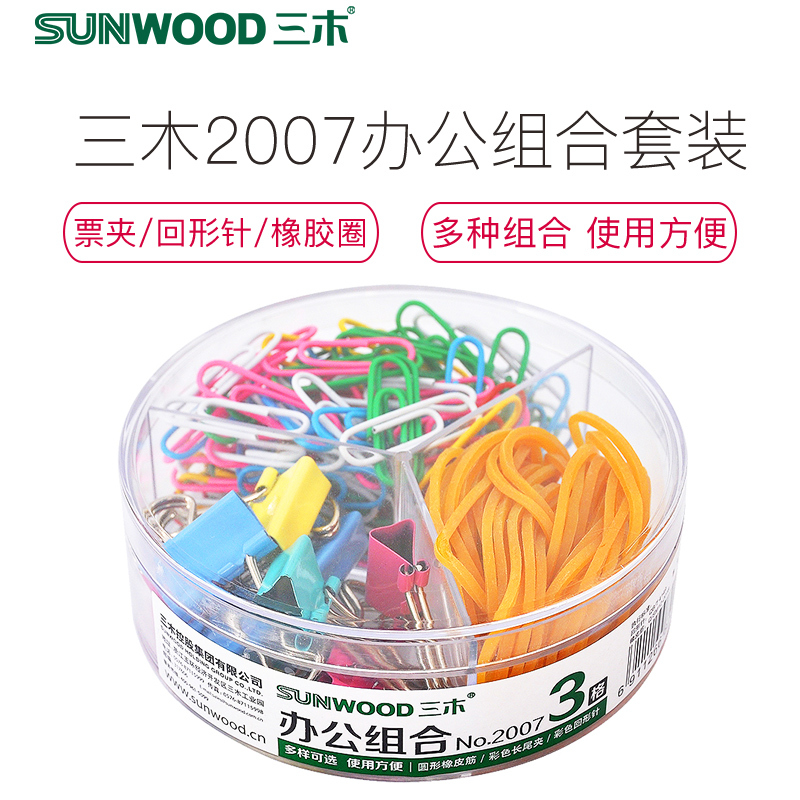 三木(SUNWOOD)2007办公组合套装橡皮筋/长尾夹/回形针用品小中大号长尾夹票夹金属彩色燕尾夹文件铁夹子混色5筒