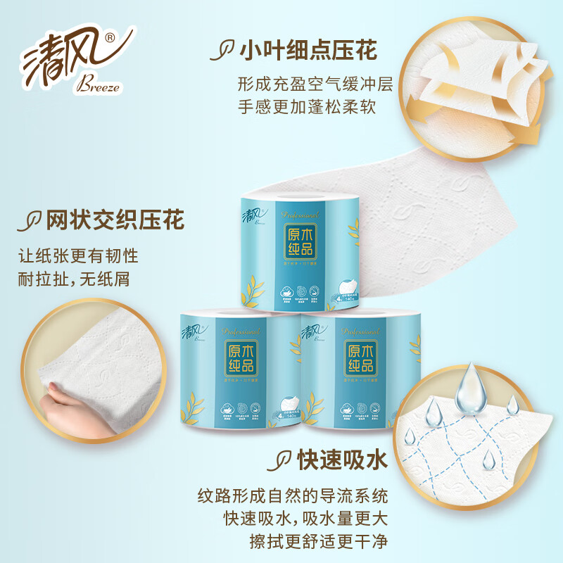 清风 原木卫生卷纸4层140克8卷/提B208AQ-T高清大图