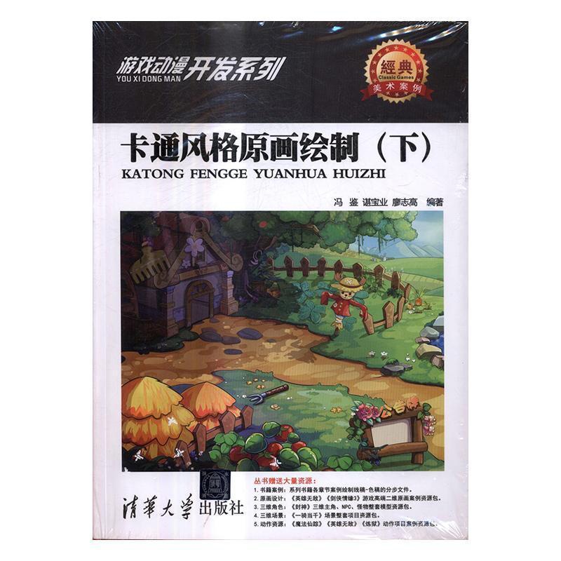 [正版]卡通风格原画绘制:下冯鉴动画绘画技法 书计算机与网络书籍高清大图