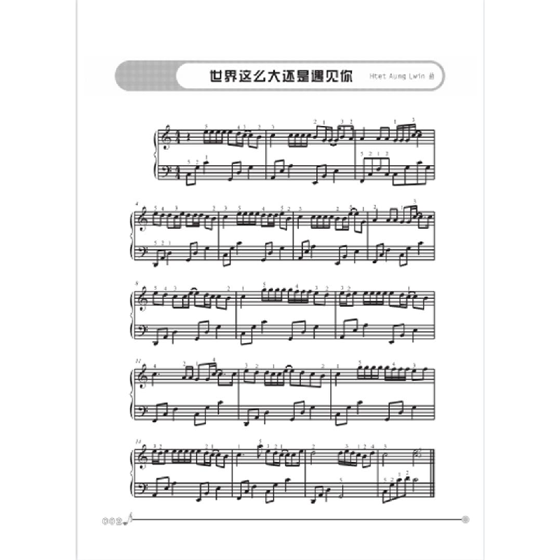 醉染图书C大调流行钢琴曲大合集9787539677385高清大图