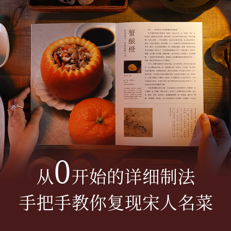 [正版]宋宴 徐鲤等著 千年前的古人吃些什么 带你穿越时空 和古人同席举杯 一方餐桌重现宋代风雅 以盛宴领略大宋风华高清大图