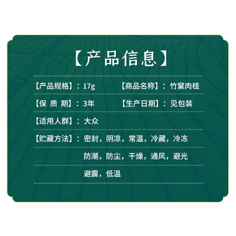 景秀芸芳竹窠肉桂精装版*17g*一盒装