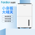 法迪欧20L除湿机FD-E20S