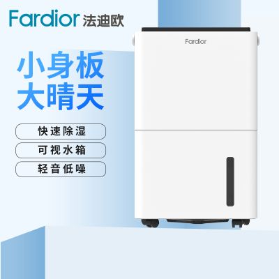 法迪欧20L除湿机FD-E20S